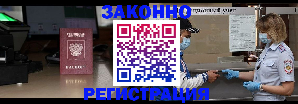 прописка штамп в Сосновке