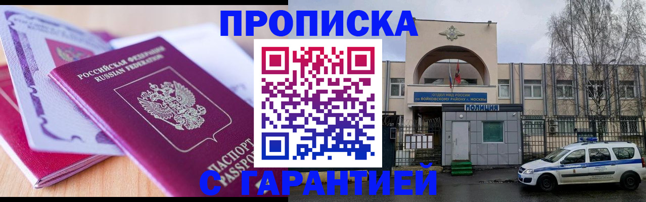 временная регистрация надежно в Сосновке